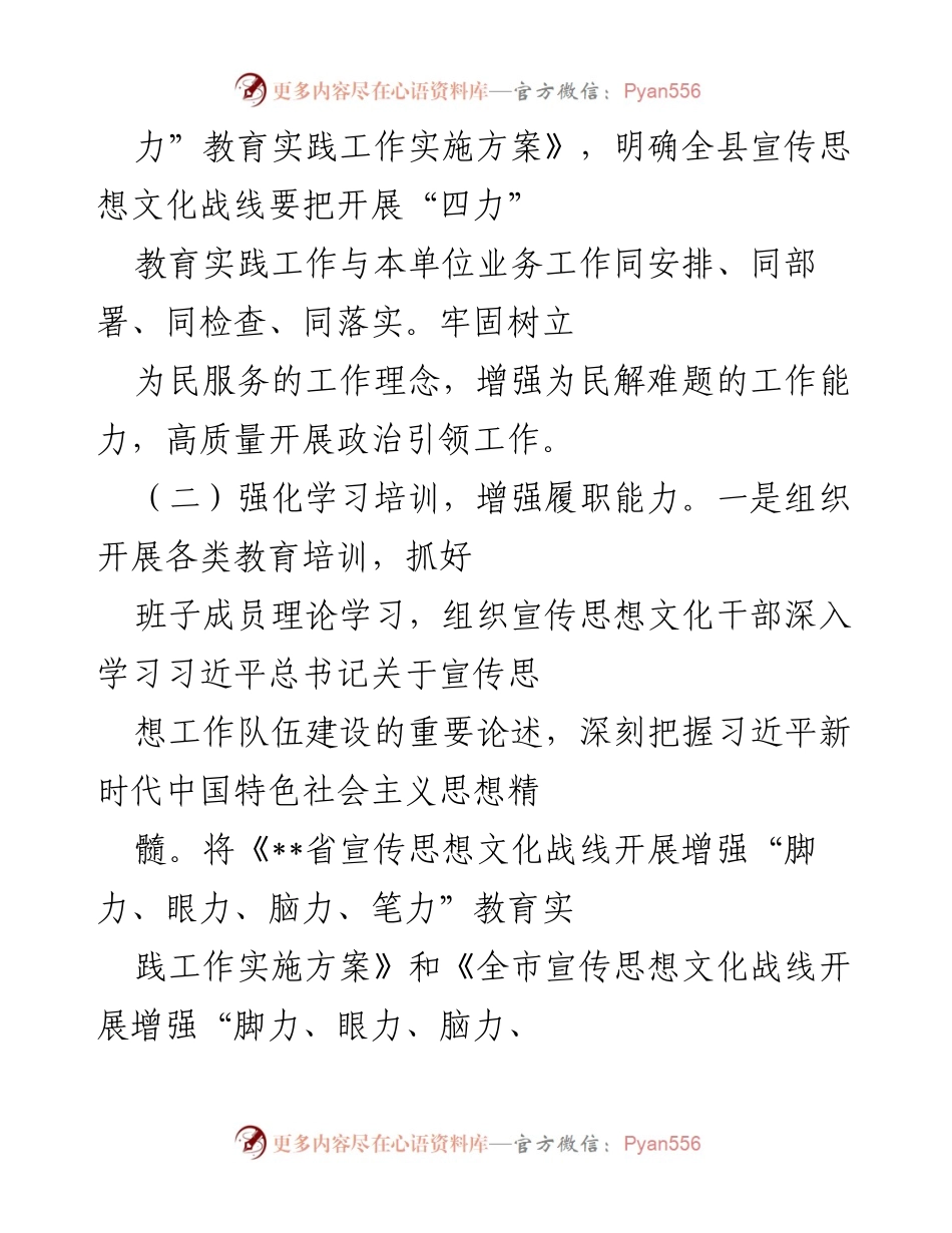 [工作总结] 教育实践工作 - 某县增强“四力”教育实践工作总结.docx_第2页