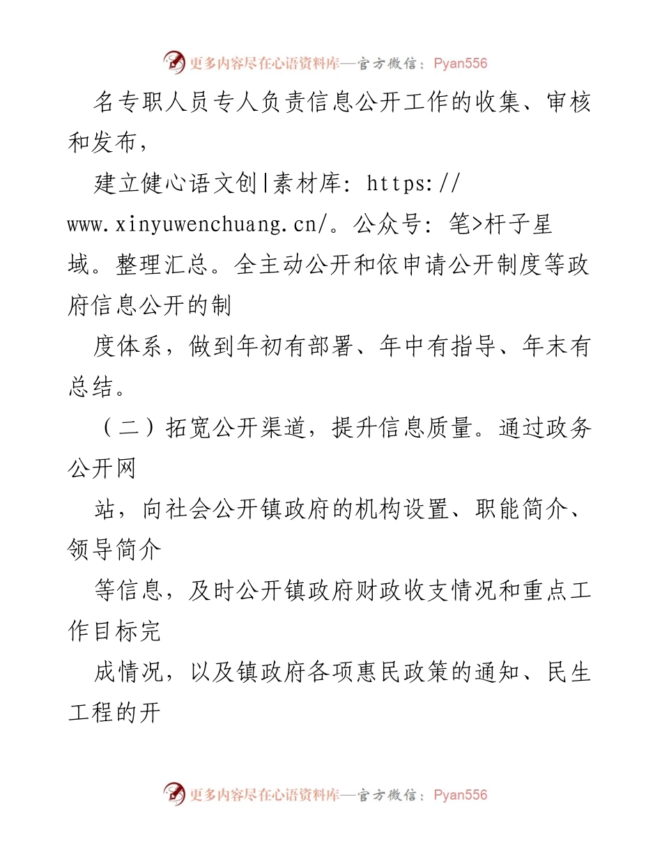 [工作总结] 政务公开 - 2022年__镇政务公开工作总结与展望.docx_第2页