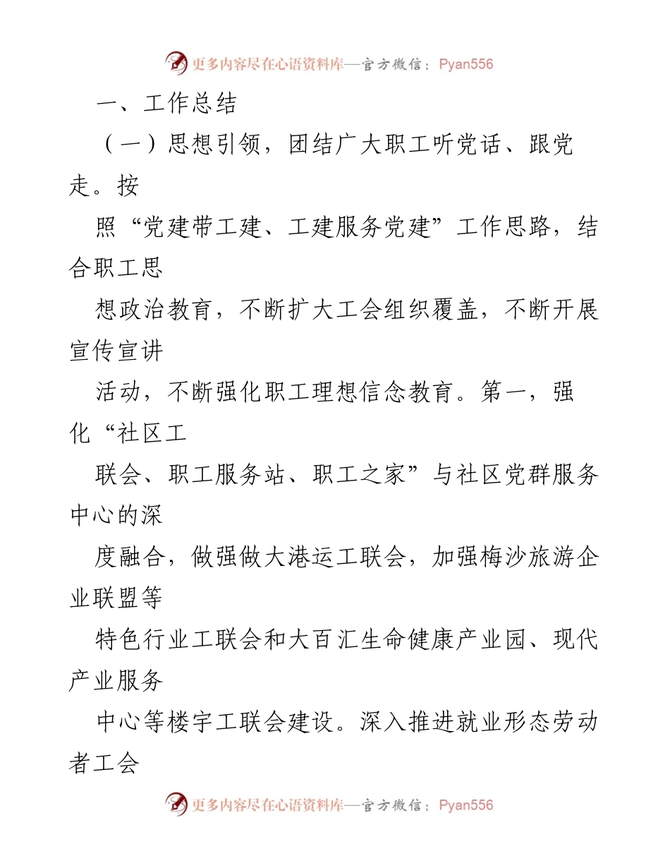 [工作总结] 总工会年度工作 - 2022年总工会工作总结与2023年工作计划.docx_第2页