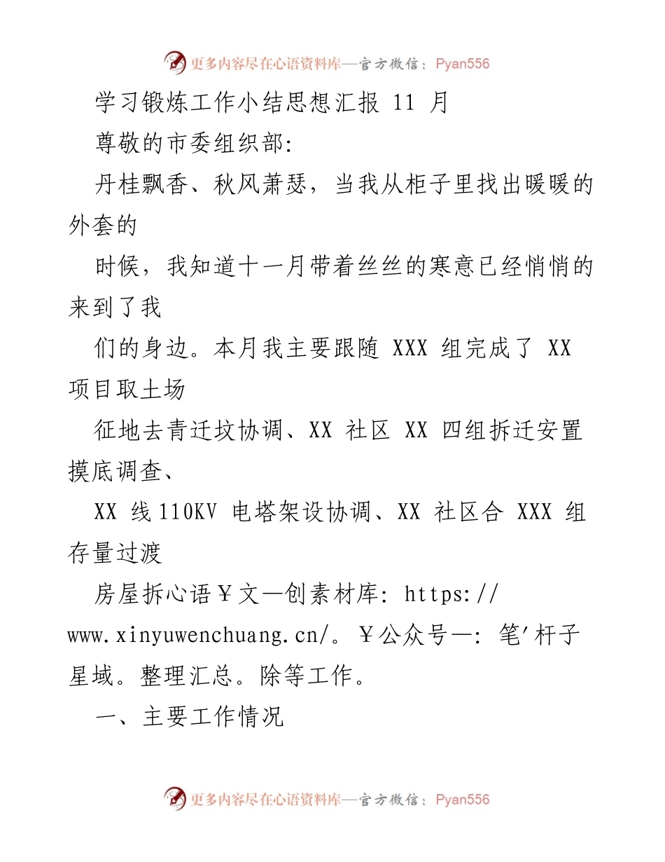 [工作总结] 月度工作汇报 - 11月工作总结与思想汇报.docx_第1页