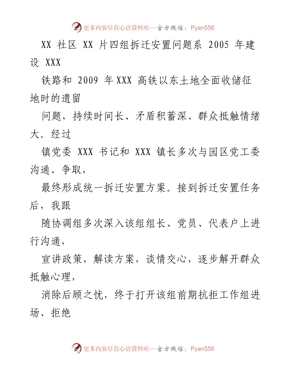 [工作总结] 月度工作汇报 - 11月工作总结与思想汇报.docx_第2页