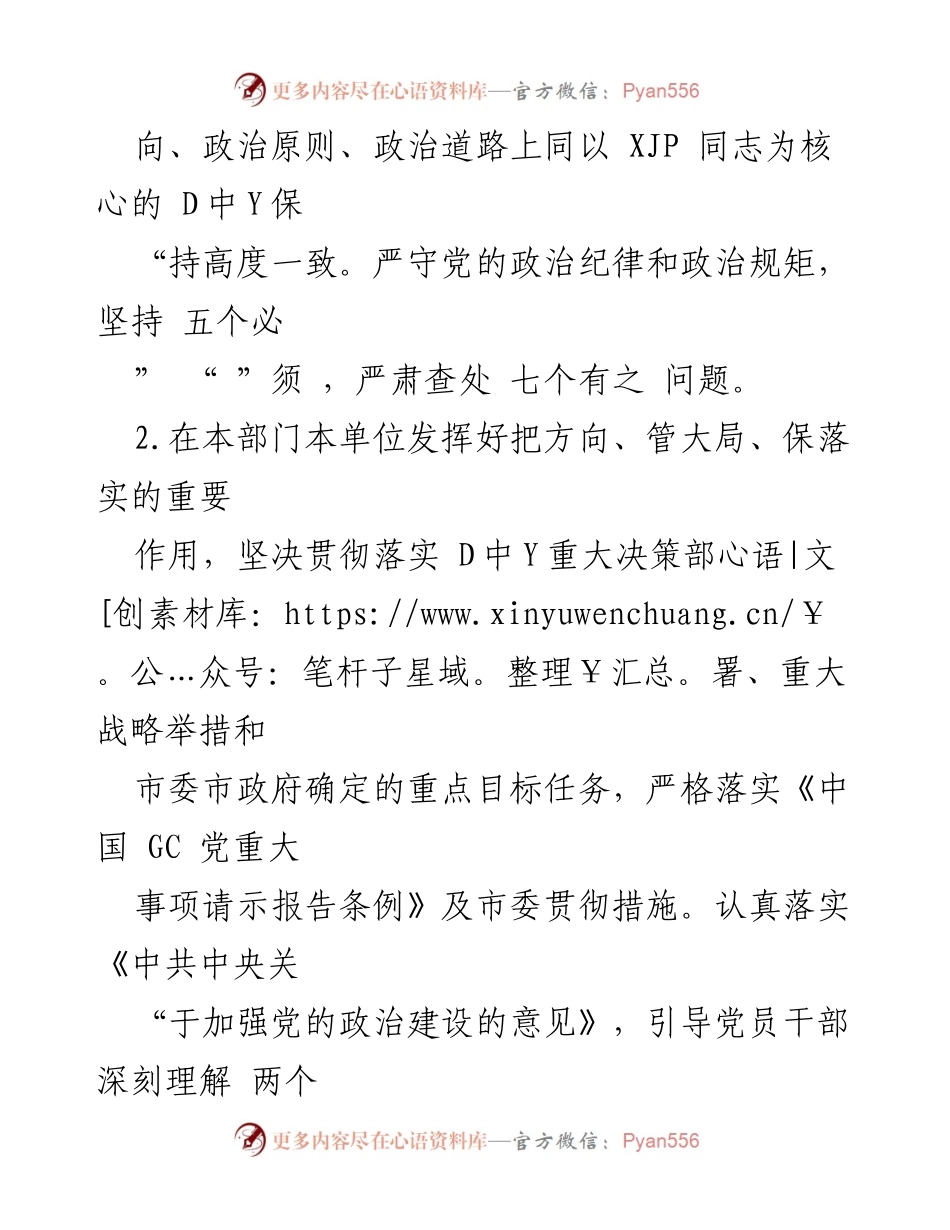 [工作总结] 机关党建工作 - 加强机关党建工作责任清单.docx_第2页