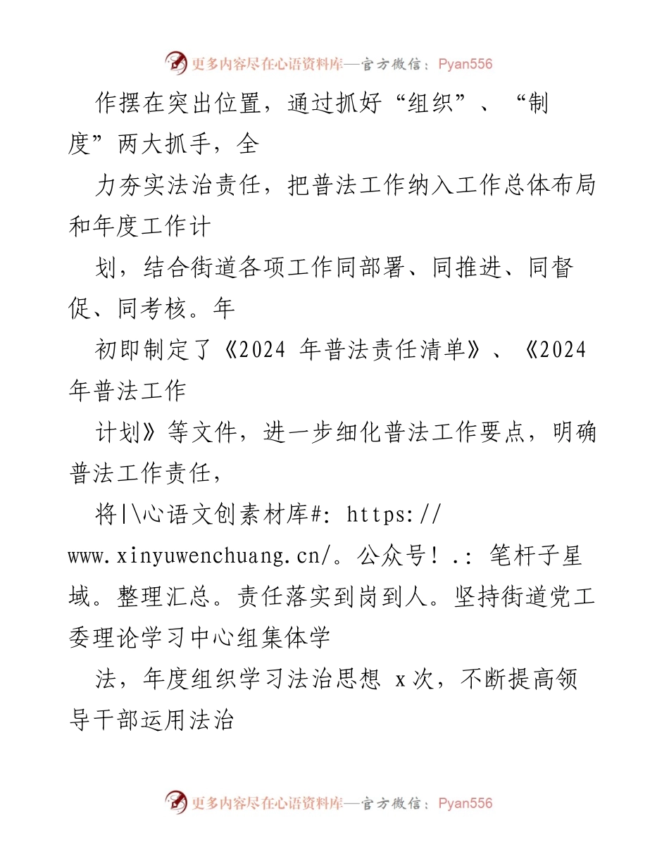 [工作总结] 普法工作 - 2024年街道普法工作总结报告.docx_第2页