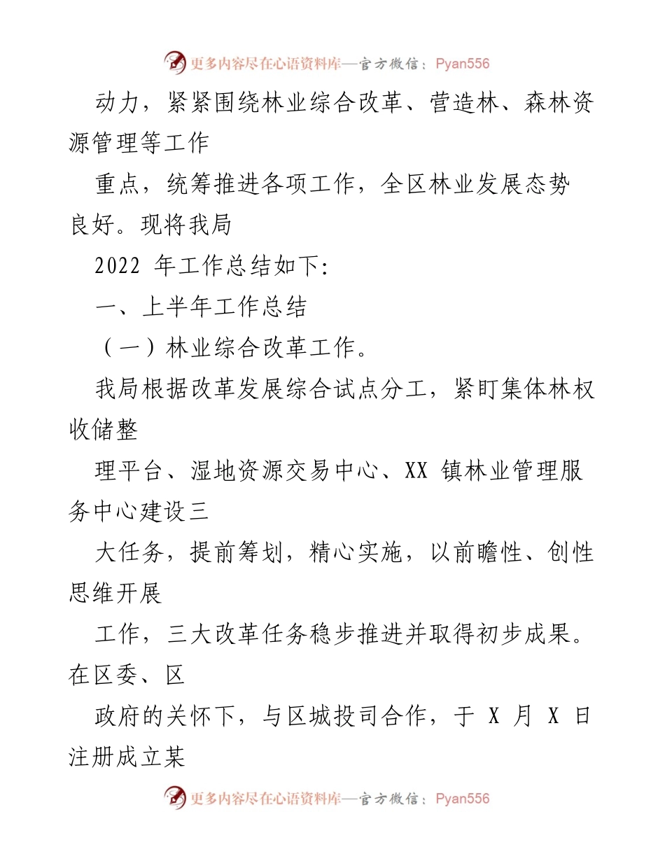 [工作总结] 年度总结 - X区林业局2022年工作总结与2023年工作计划.docx_第2页