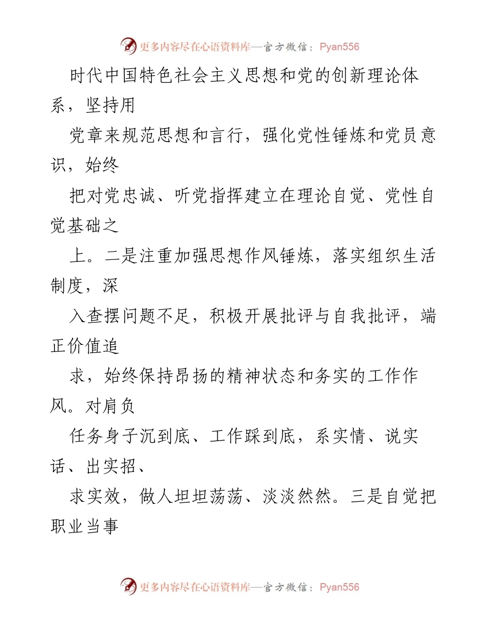 [工作总结] 年度考核 - 公务员年度个人总结与自我提升报告.docx_第2页