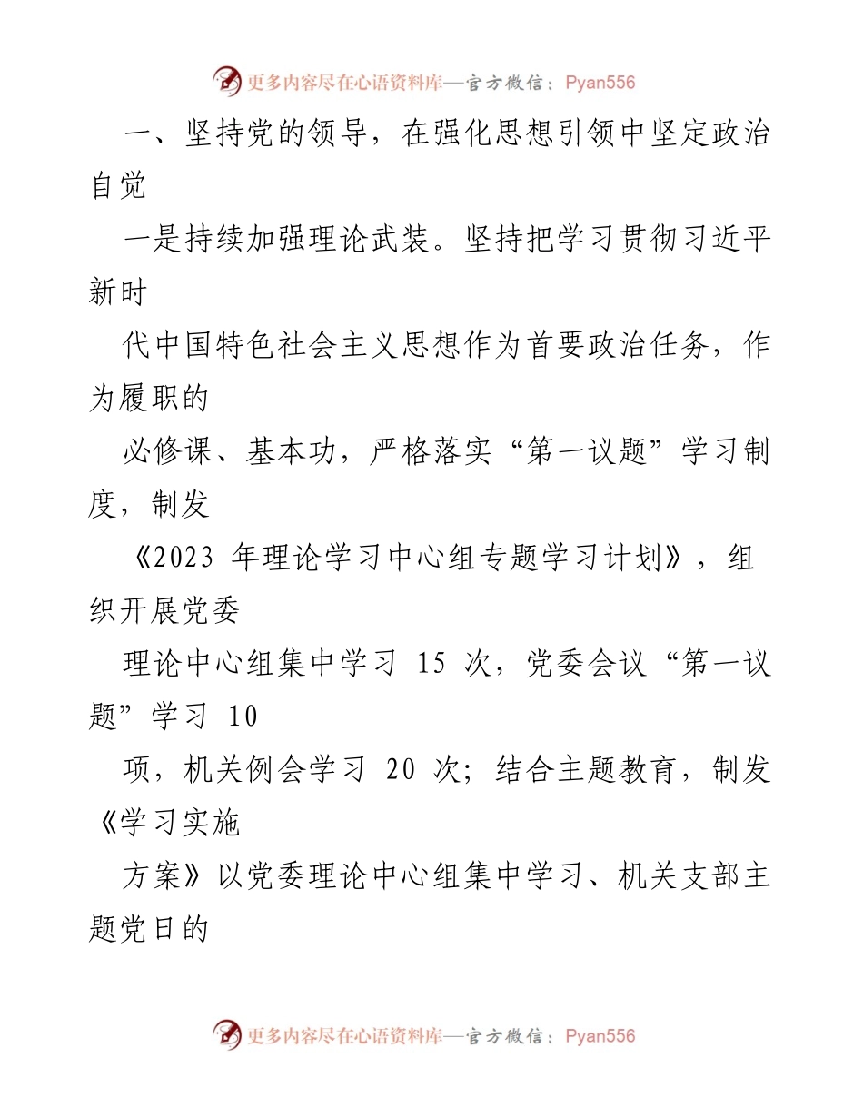 [工作总结] 机关事业单位 - 2023年度工作总结与2024年度工作计划.docx_第2页