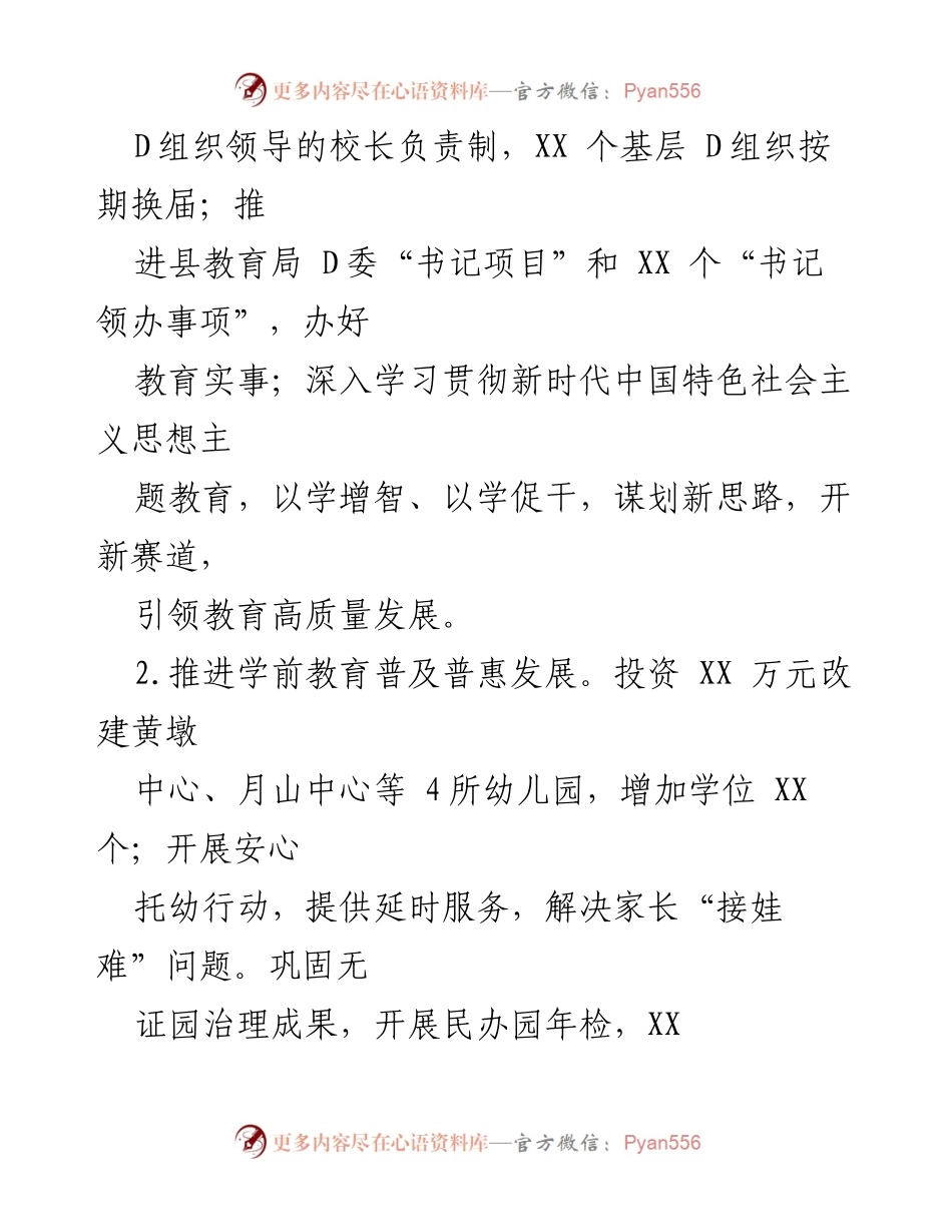 [工作总结] 教育局 - 2023年度县教育工作总结与成效分析.docx_第2页