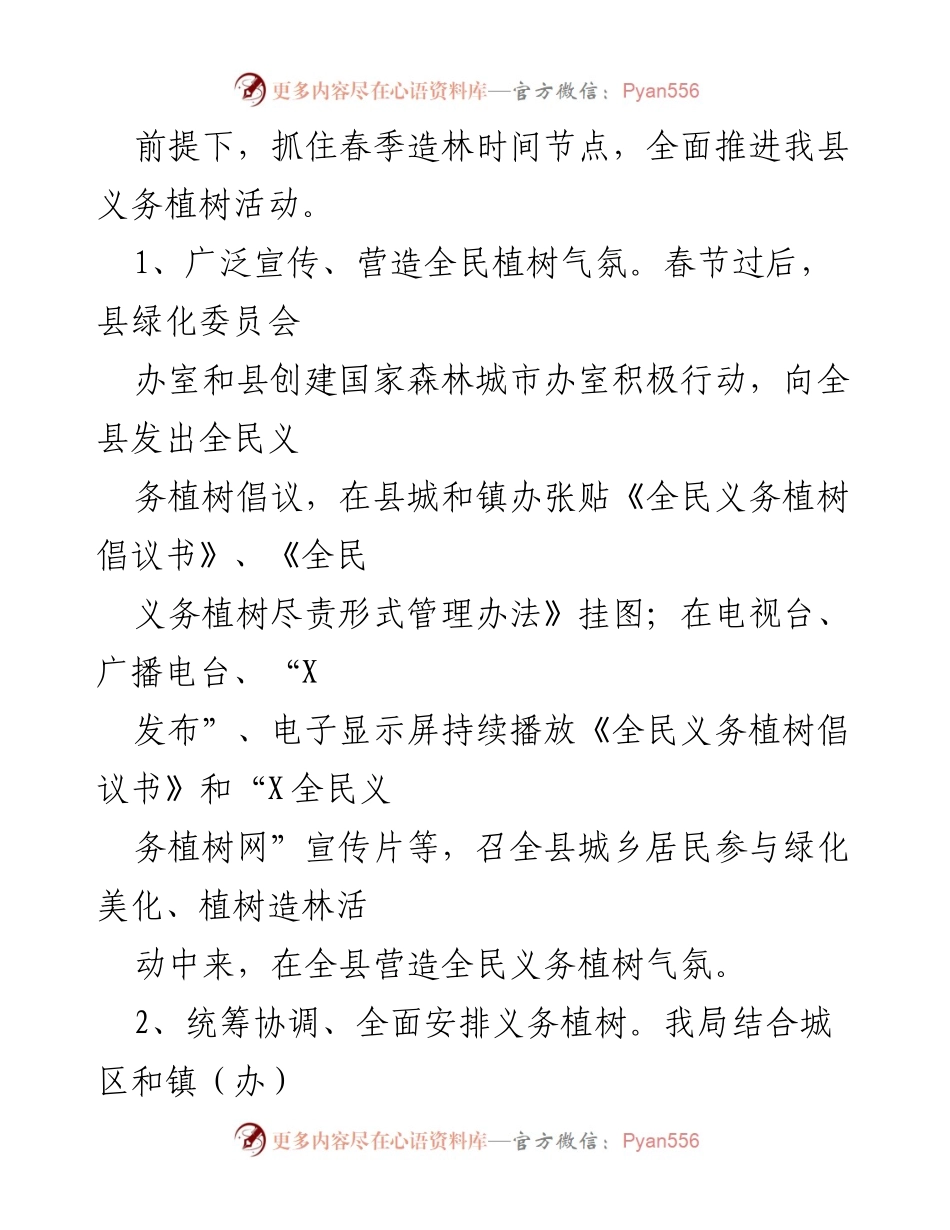 [工作总结] 春季义务植树活动 - 全县春季义务植树工作总结报告.docx_第2页