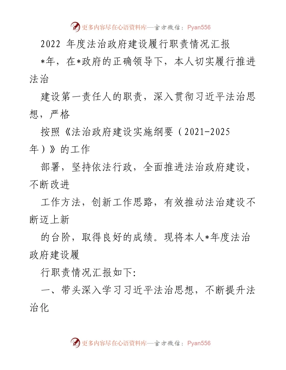 [工作总结] 年度汇报 - 2022年度法治政府建设履行职责情况总结.docx_第1页