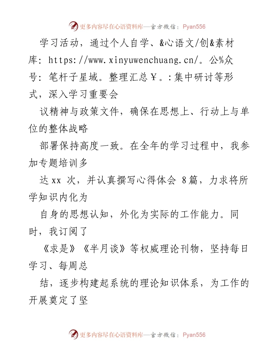 [工作总结] 年终总结 - 2024年个人年终工作总结与反思.docx_第2页