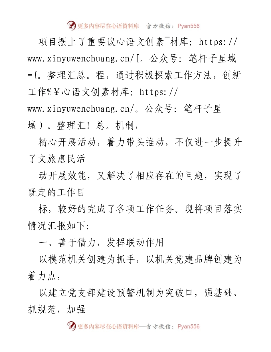 [工作总结] 文化和旅游局 - 基层党建突破项目推进落实情况报告.docx_第2页