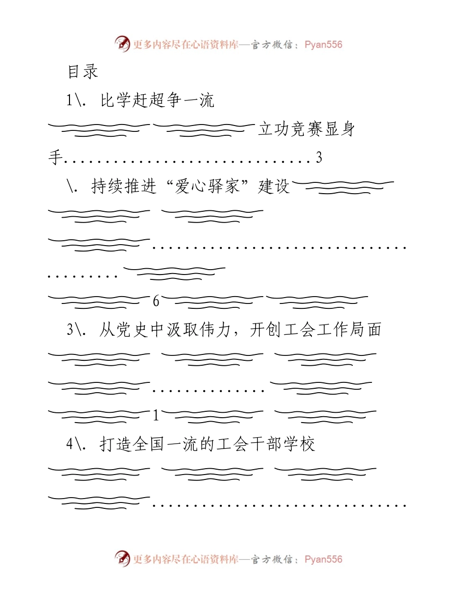 [工作总结] 推动工会高质量发展的多项举措与实践.docx_第1页