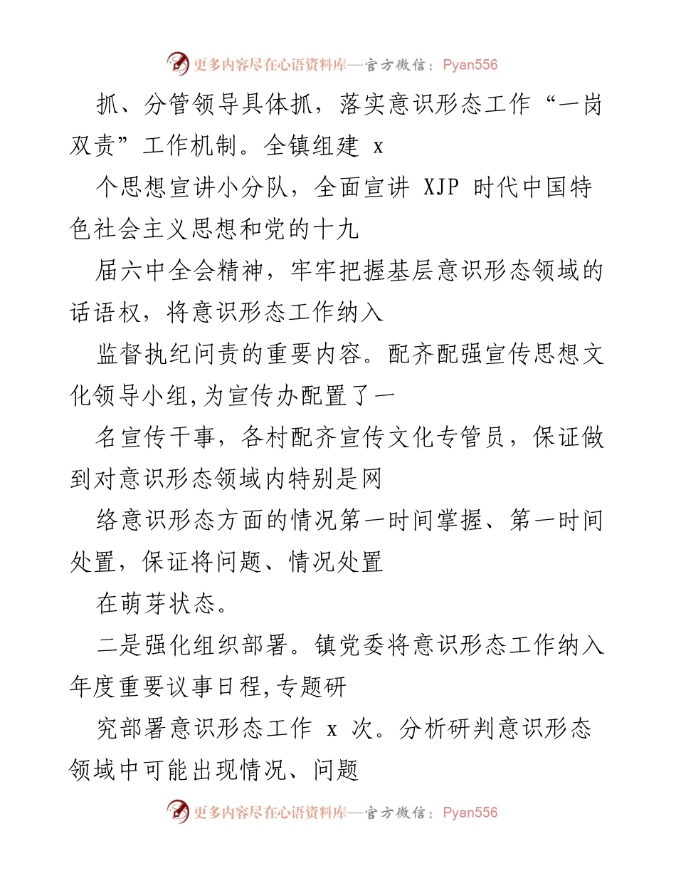 [工作总结] 意识形态工作会议 - x镇意识形态工作开展情况分析报告.docx_第2页