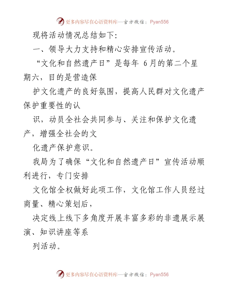 [工作总结] 文化和自然遗产日 - 2022年“文化和自然遗产日”宣传活动总结.docx_第2页