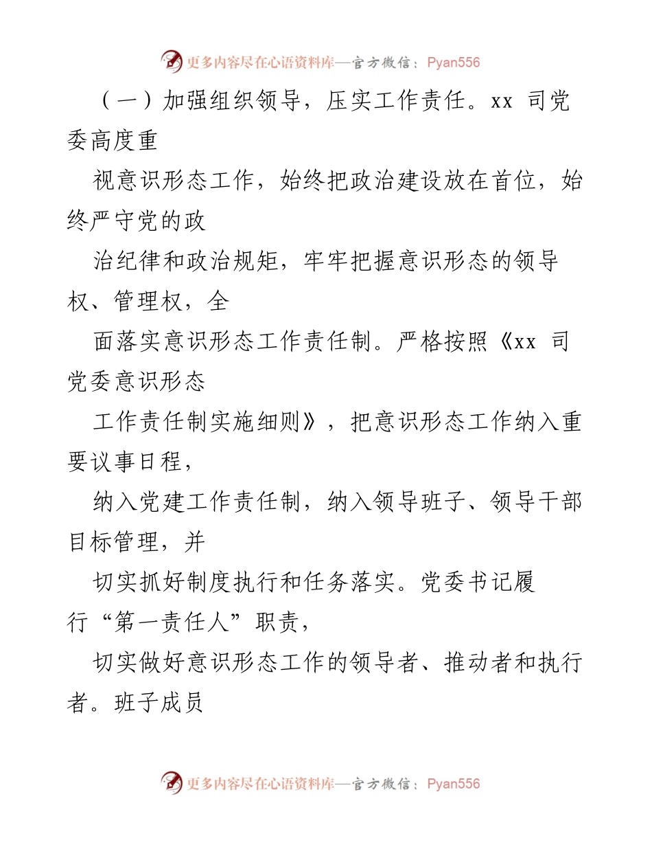 [工作总结] 意识形态工作 - 2021年意识形态工作责任制落实情况报告.docx_第2页