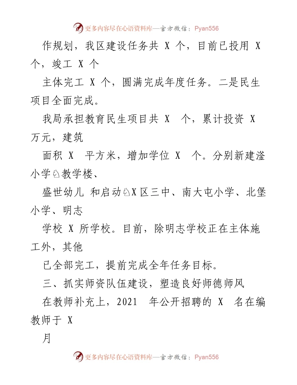 [工作总结] 教育局年度总结 - 2022年XX区教育体育局工作总结.docx_第2页