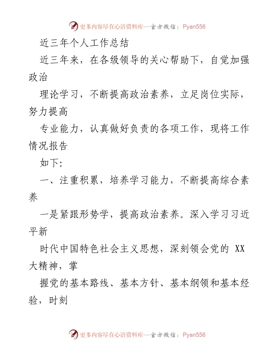 [工作总结] 年度总结 - 近三年个人工作总结与提升专业能力的反思.docx_第1页