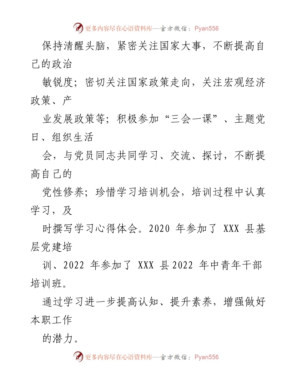 [工作总结] 年度总结 - 近三年个人工作总结与提升专业能力的反思.docx_第2页