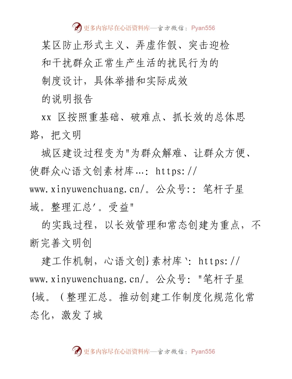 [工作总结] 文明城区建设 - _某区文明城区建设中的制度设计与实践成效报告_.docx_第1页