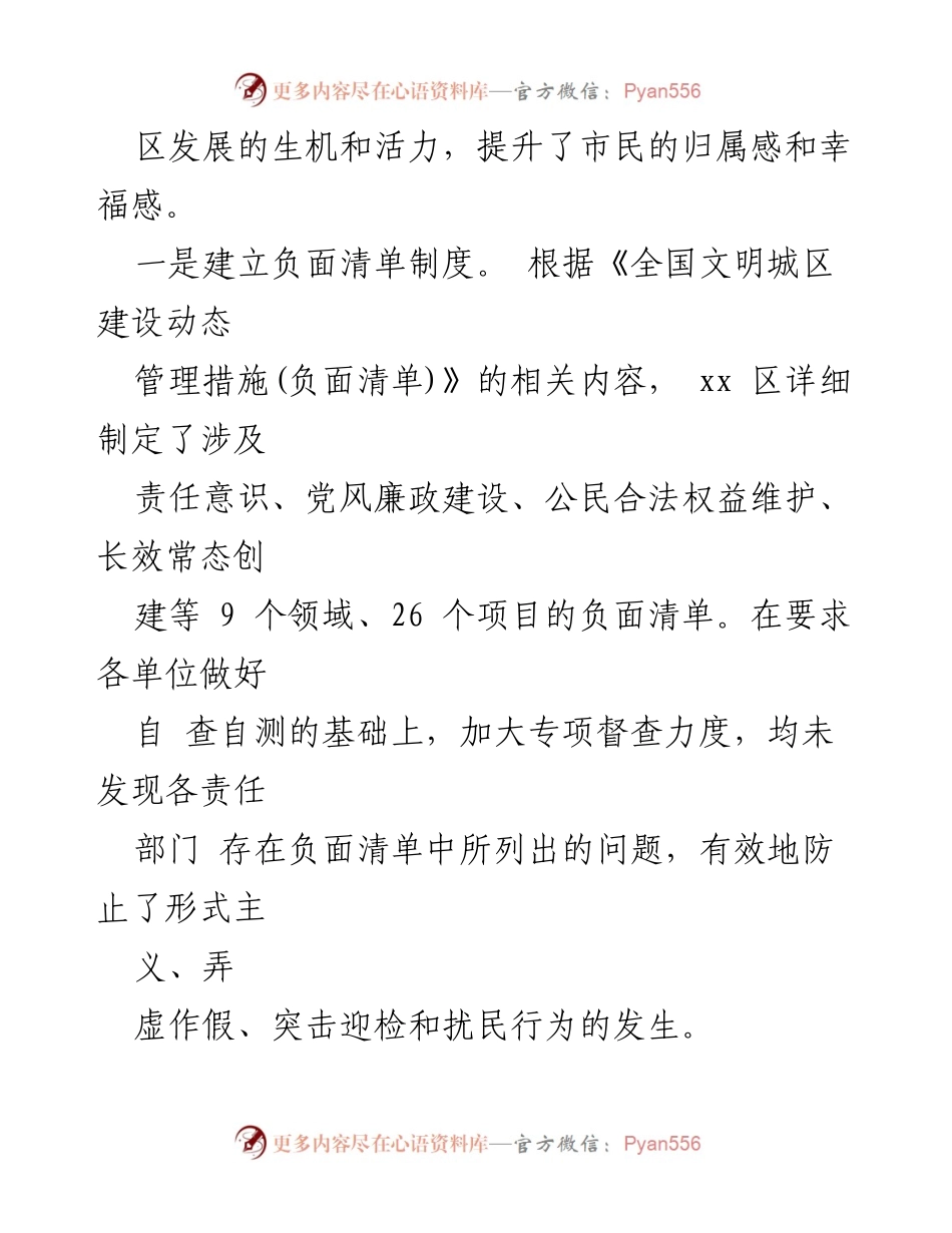 [工作总结] 文明城区建设 - _某区文明城区建设中的制度设计与实践成效报告_.docx_第2页