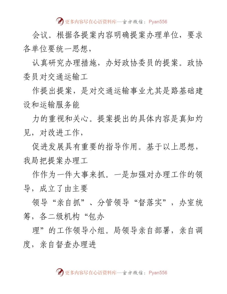 [工作总结] 政协提案办理 - 县交通运输局政协提案办理工作总结报告.docx_第2页