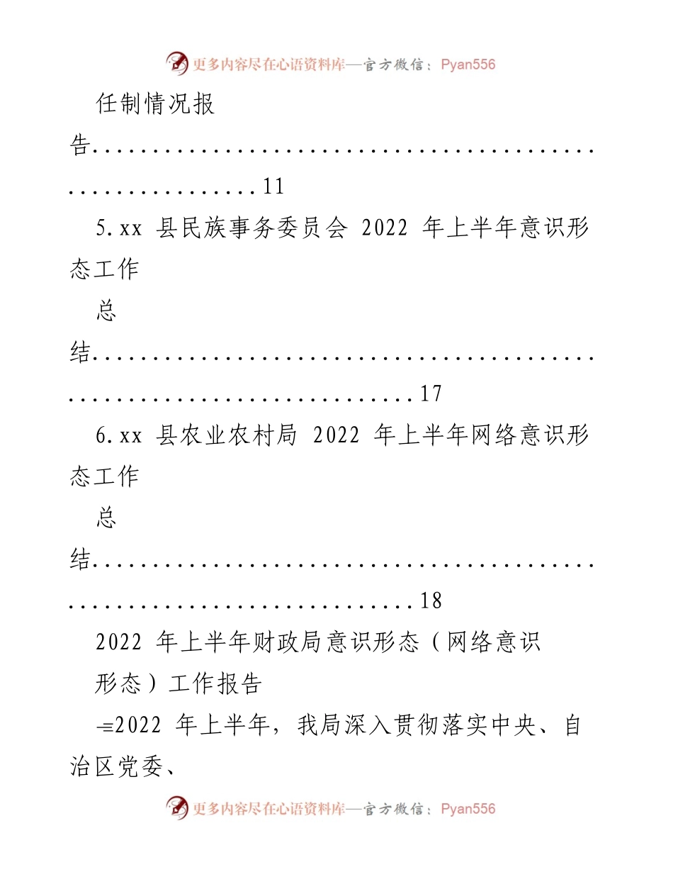 [工作总结] 意识形态工作 - 2022年上半年意识形态工作总结报告.docx_第2页