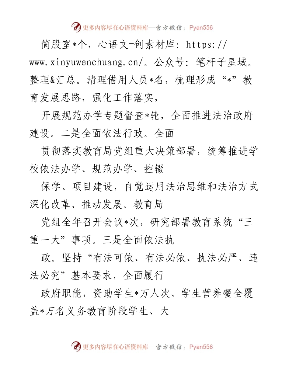 [工作总结] 教育局 - 2022年依法治县工作总结与2023年工作计划报告.docx_第2页
