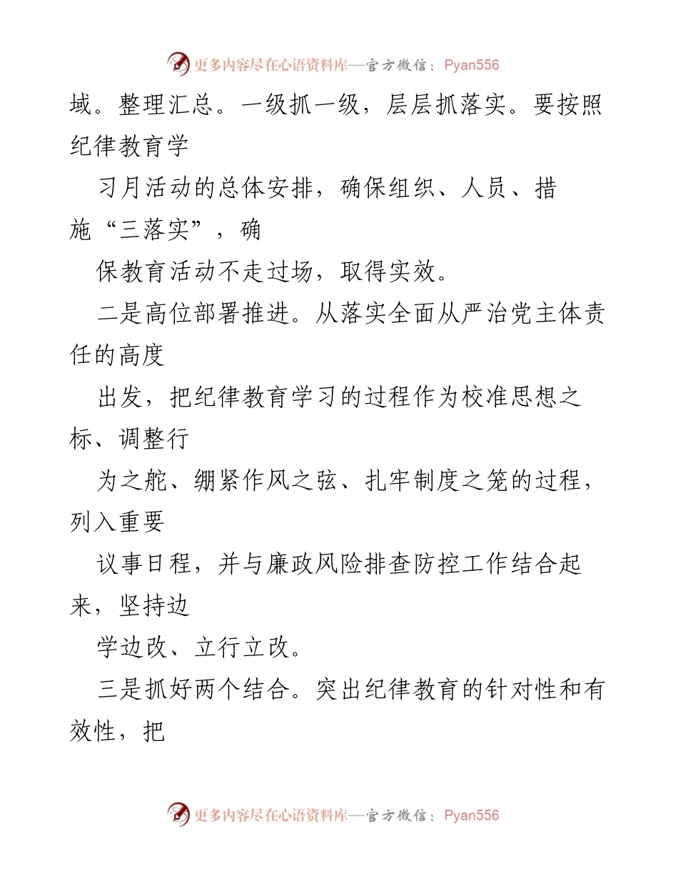 [工作总结] 文联纪律教育学习月活动 - 2023年纪律教育学习月活动总结报告.docx_第2页