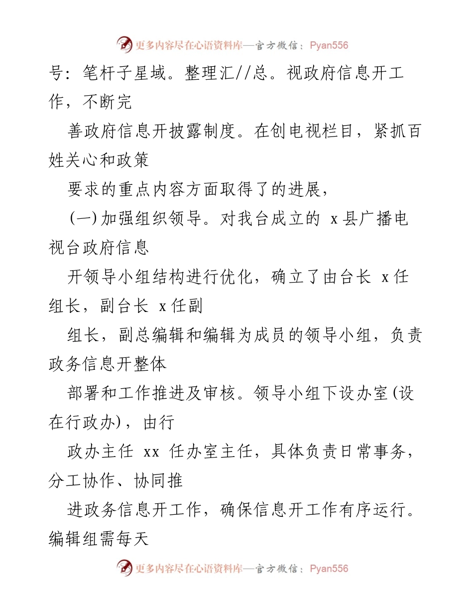 [工作总结] 政务信息公开 - 2021年政府信息公开工作年度总结报告_2.docx_第2页