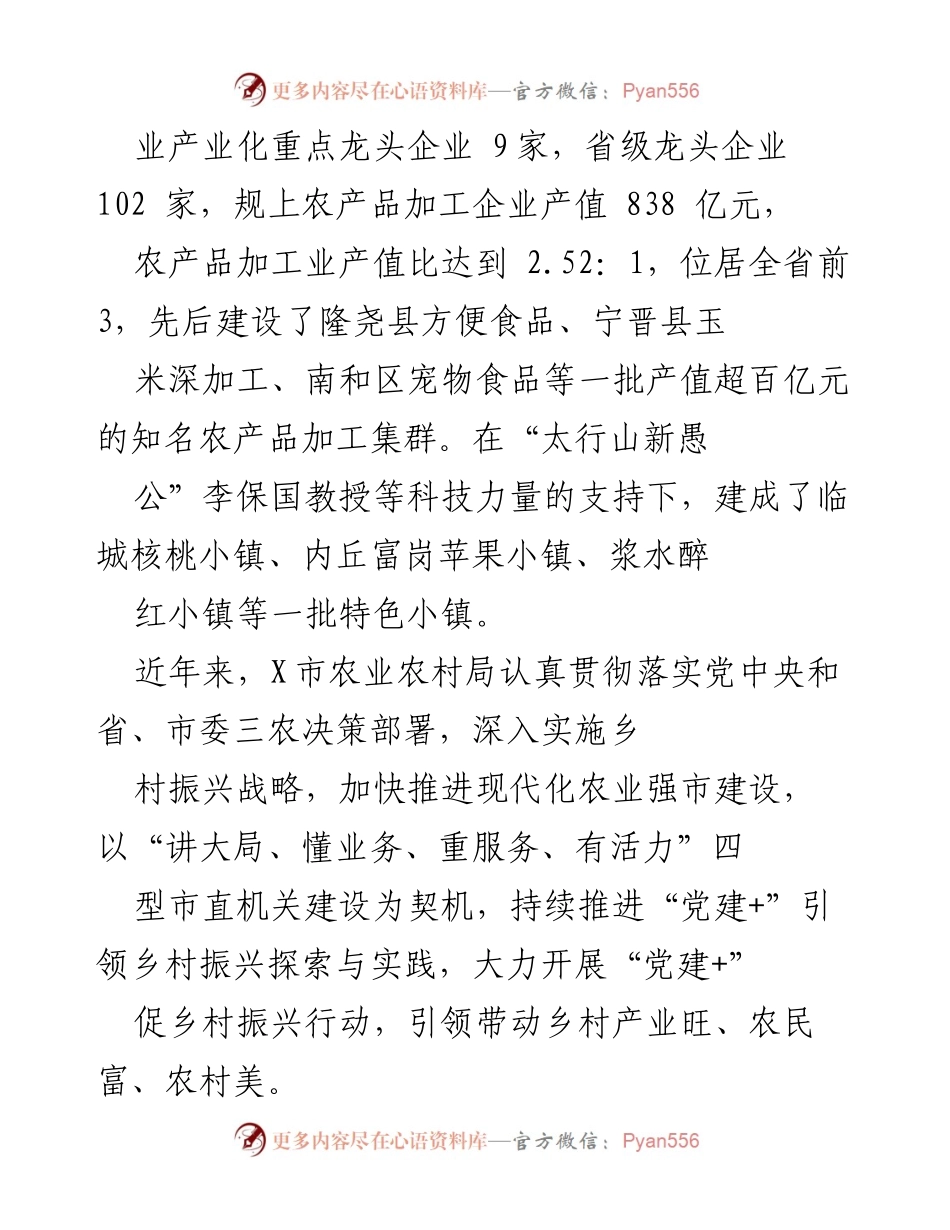 [工作总结] 机关党建与业务工作融合 - 市农业农村局党建引领乡村振兴的探索与实践.docx_第2页