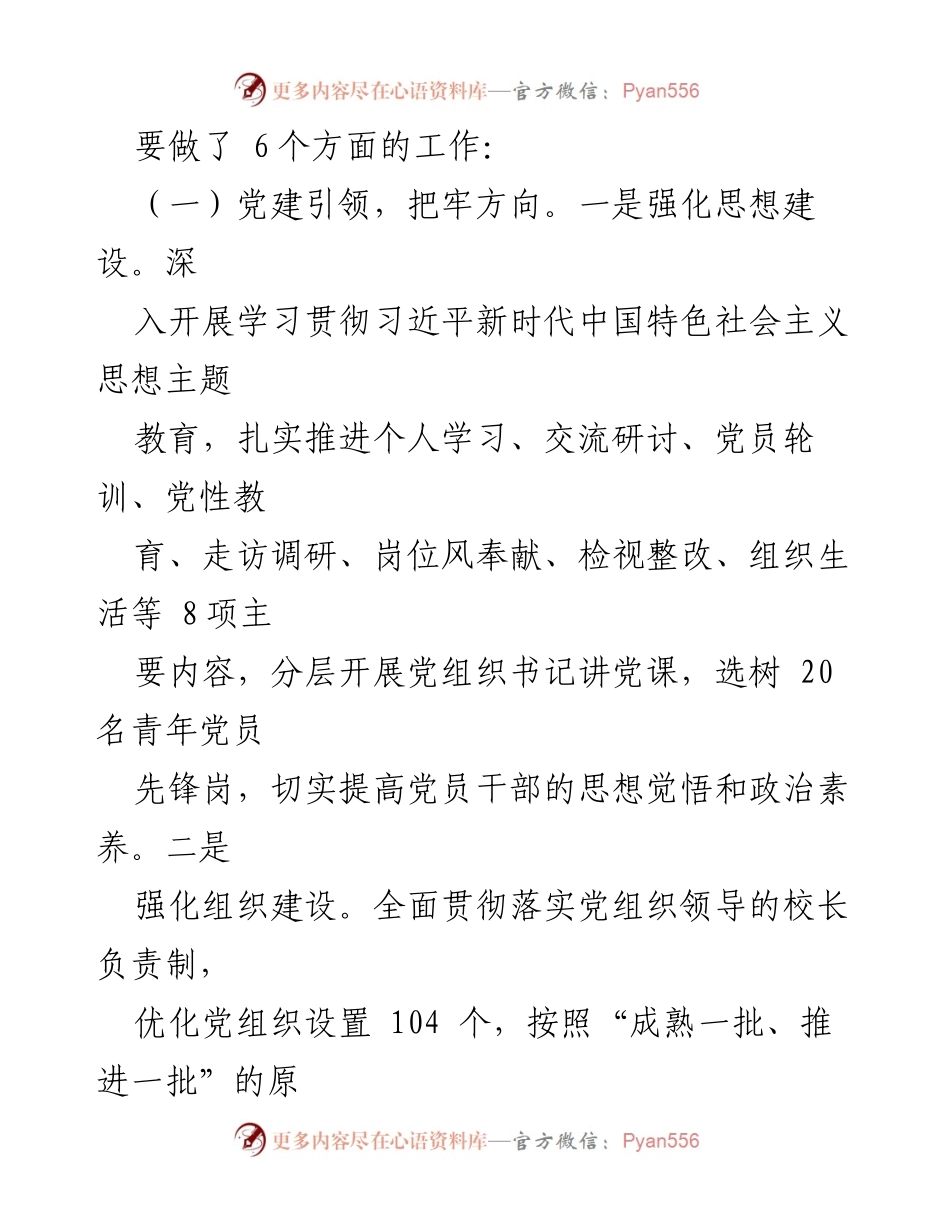 [工作总结] 教育局 - 2023年工作总结与2024年工作计划报告.docx_第2页