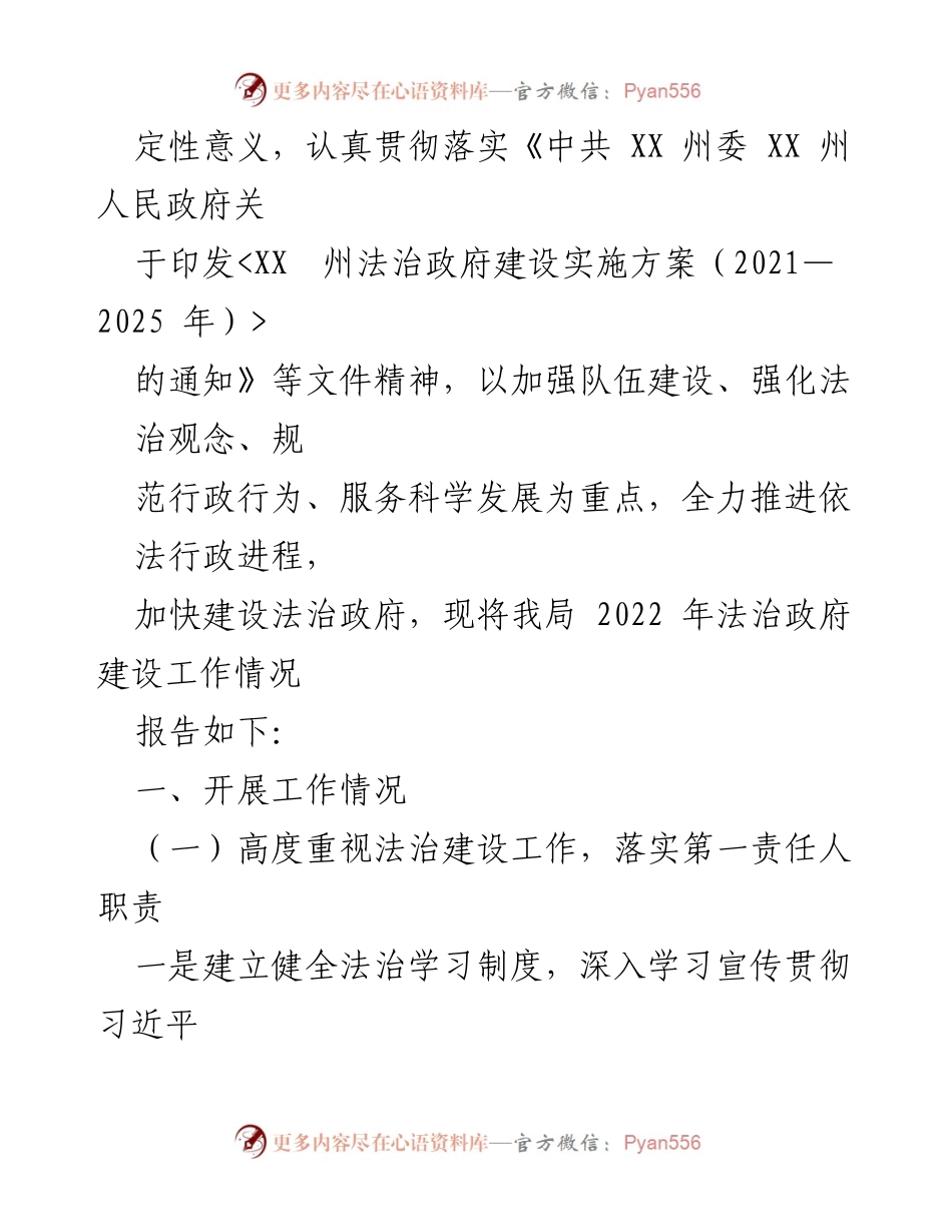 [工作总结] 政务服务管理局 - 2022年法治政府建设工作总结.docx_第2页