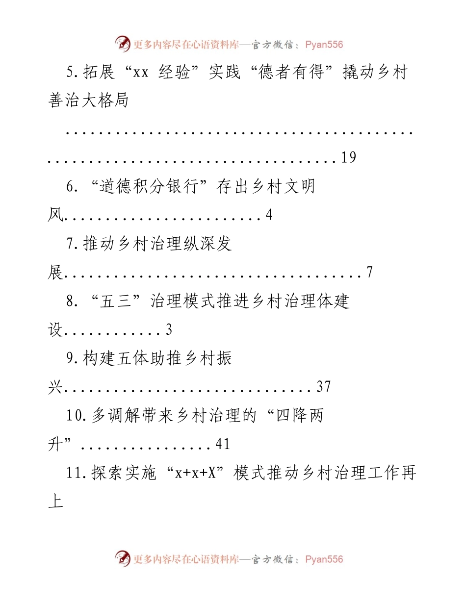 [工作总结] 推动乡村治理与振兴的多项措施与实践探索.docx_第2页
