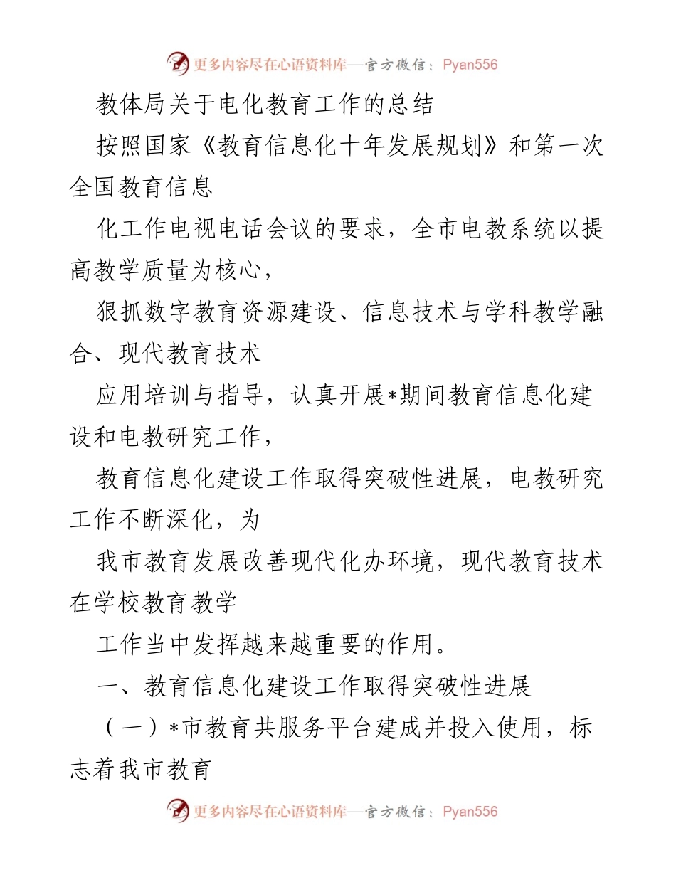 [工作总结] 教体局电化教育工作 - 教体局电化教育工作总结与进展报告.docx_第1页