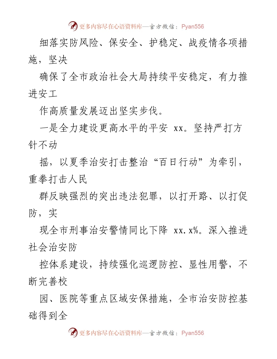 [工作总结] 年度总结会议 - 安局2022年工作总结与2023年工作计划.docx_第2页