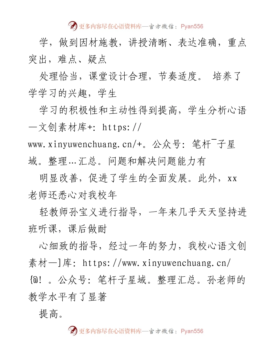 [工作总结] 教师表彰 - xx老师的教学贡献与师德风范.docx_第2页