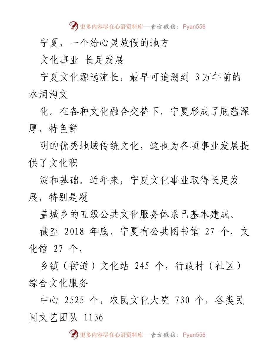 [工作总结] 文化与旅游发展 - 宁夏文化与全域旅游发展成就总结.docx_第1页
