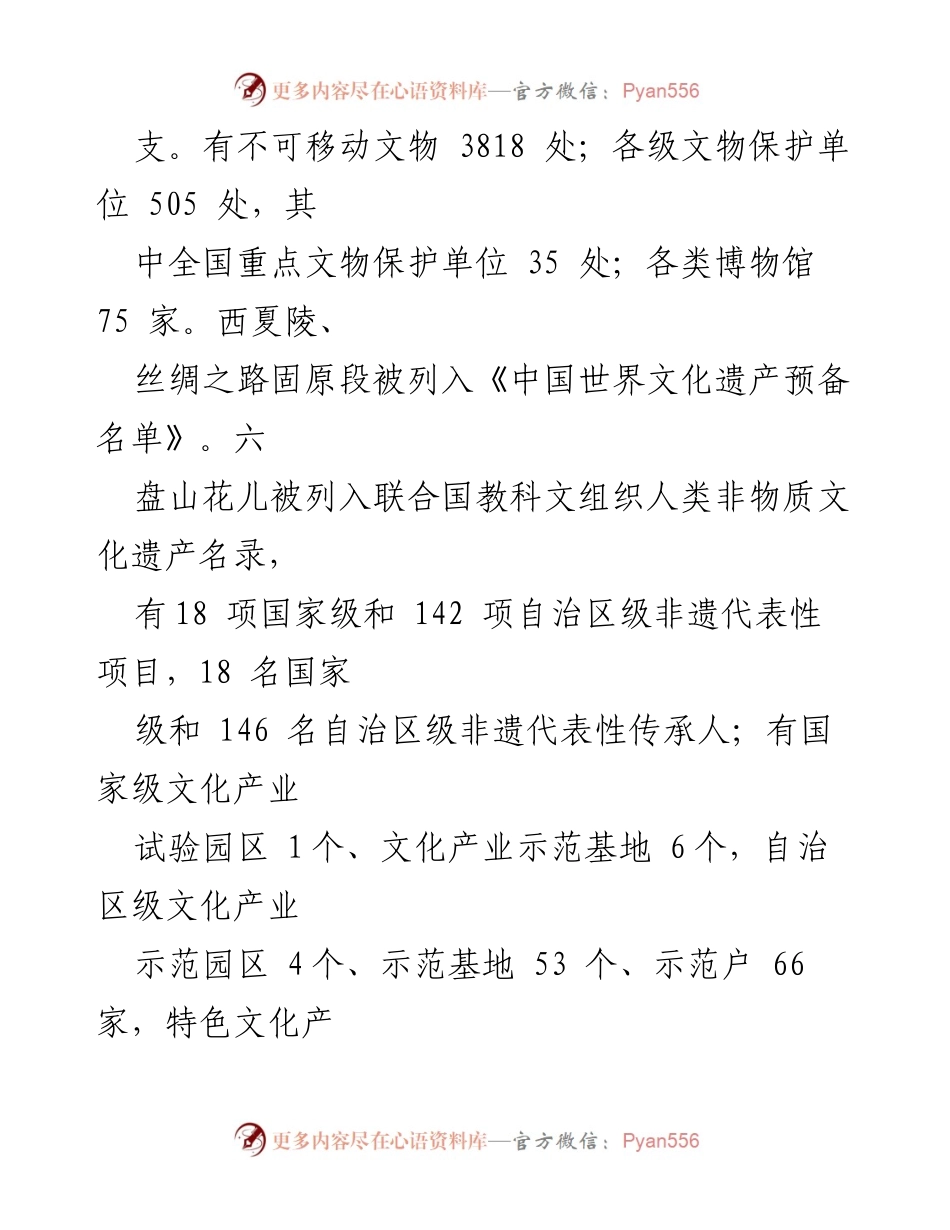 [工作总结] 文化与旅游发展 - 宁夏文化与全域旅游发展成就总结.docx_第2页