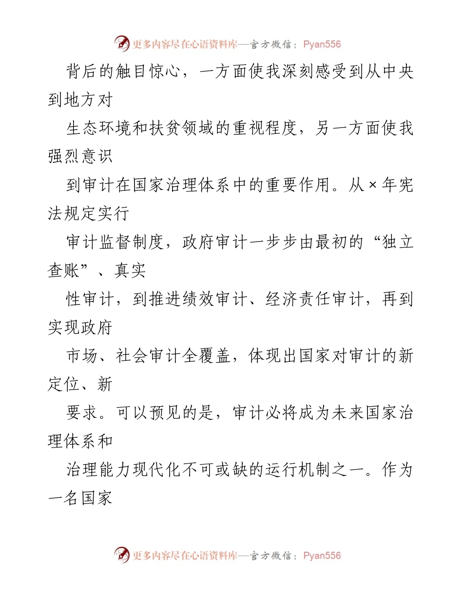 [工作总结] 挂职锻炼 - XX审计局干部挂职锻炼工作总结.docx_第2页