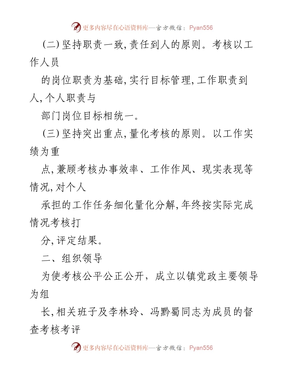 [工作总结] 年度考核 - 镇事业单位工作人员年度考核实施方案.docx_第2页