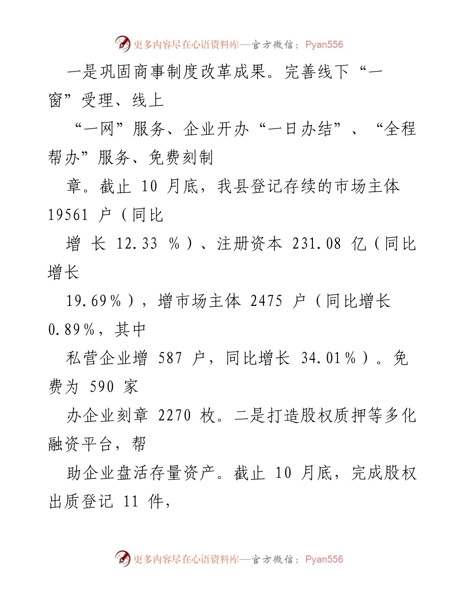 [工作总结] 政府部门 - XX 县市场监管局2021年工作总结与2022年工作计划报告.docx_第2页
