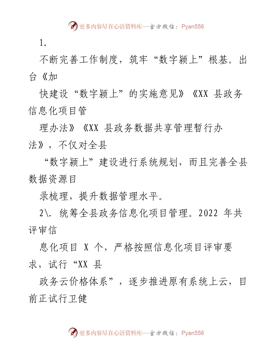 [工作总结] 年度总结 - XX县数据资源管理局2022年工作总结及2023年工作计划.docx_第2页