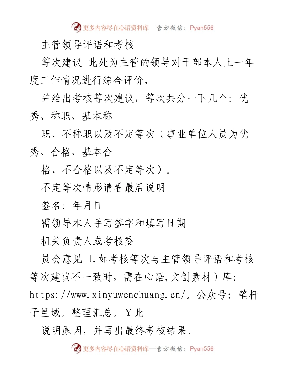 [工作总结] 年度考核 - 年度考核登记表填写指南.docx_第2页