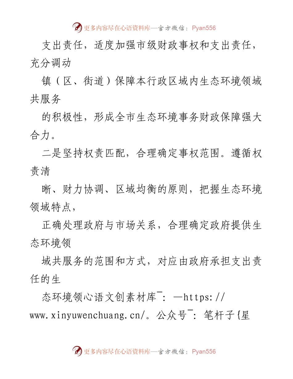 [工作总结] 政府改革 - 区镇市政绿化事权与责任划分改革方案总结.docx_第2页