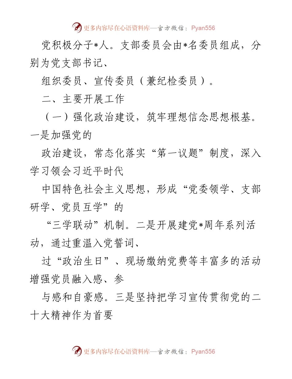 [工作总结] 支部年度工作总结 - 第三党支部2022年度工作总结报告.docx_第2页