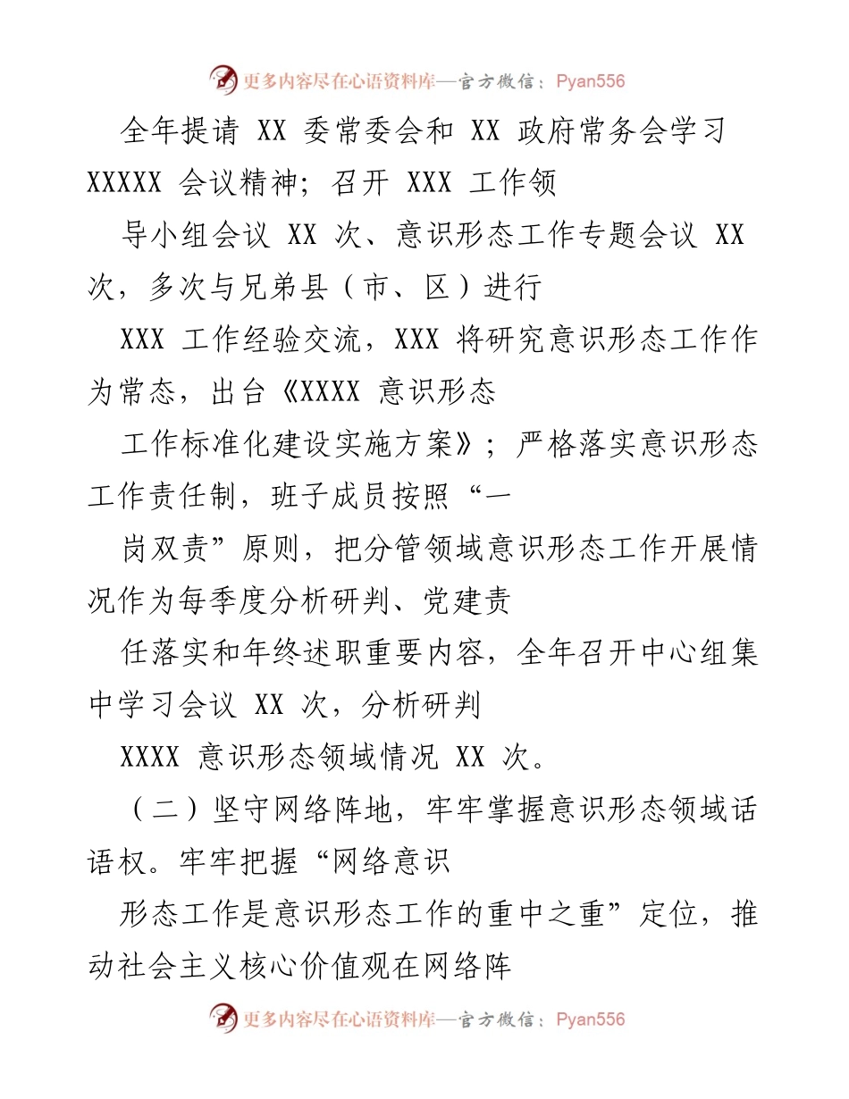 [工作总结] 意识形态工作会议 - 2021年意识形态工作总结报告.docx_第2页
