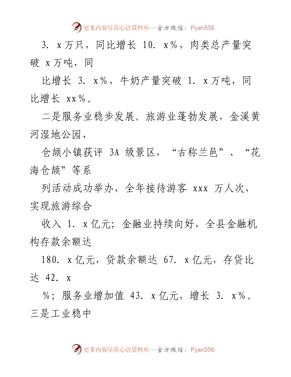 [工作总结] 年度经济运行 - 2024年全县经济运行情况工作总结及2025年工作计划.docx_第2页
