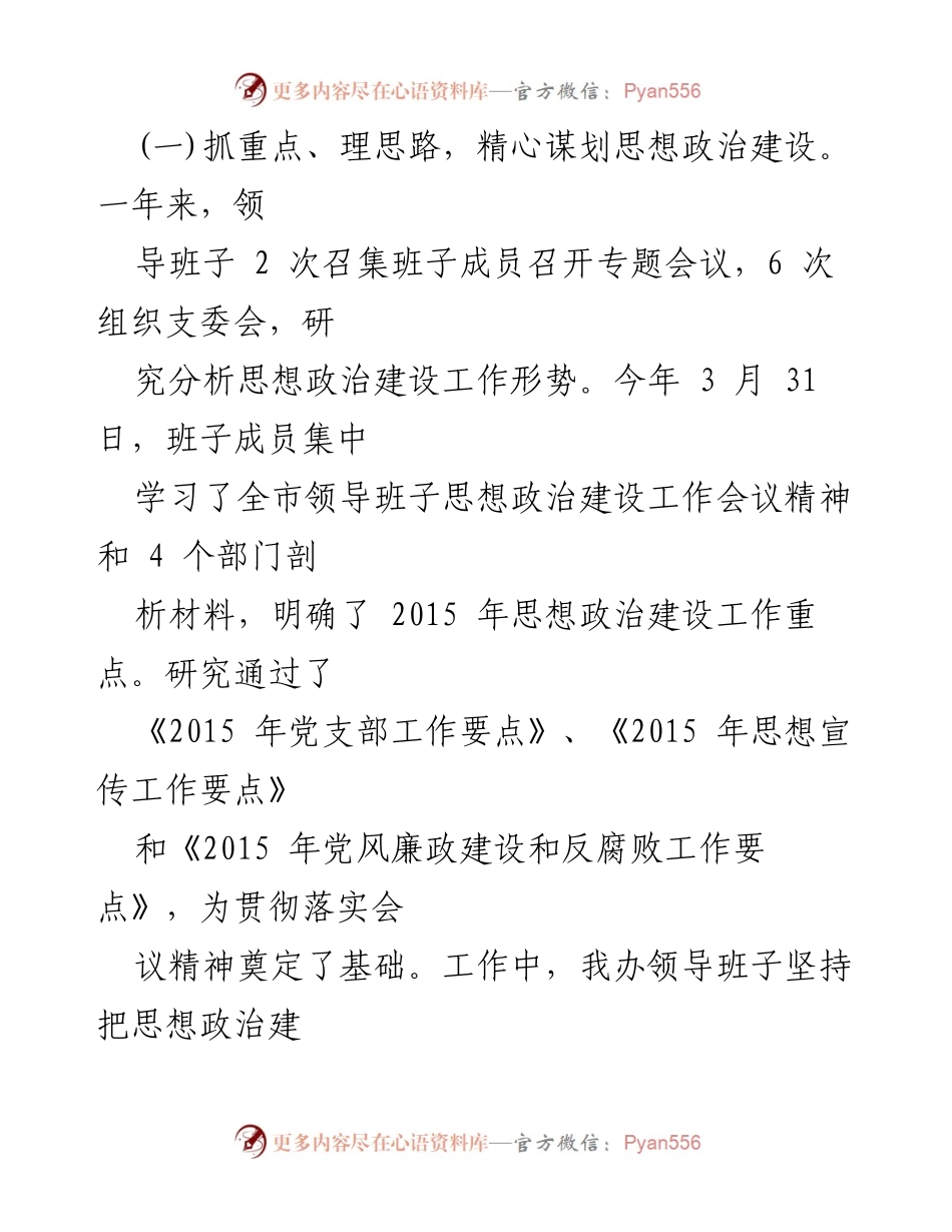 [工作总结] 政治谈话自查 - 2022年政治谈话自查报告总结.docx_第2页