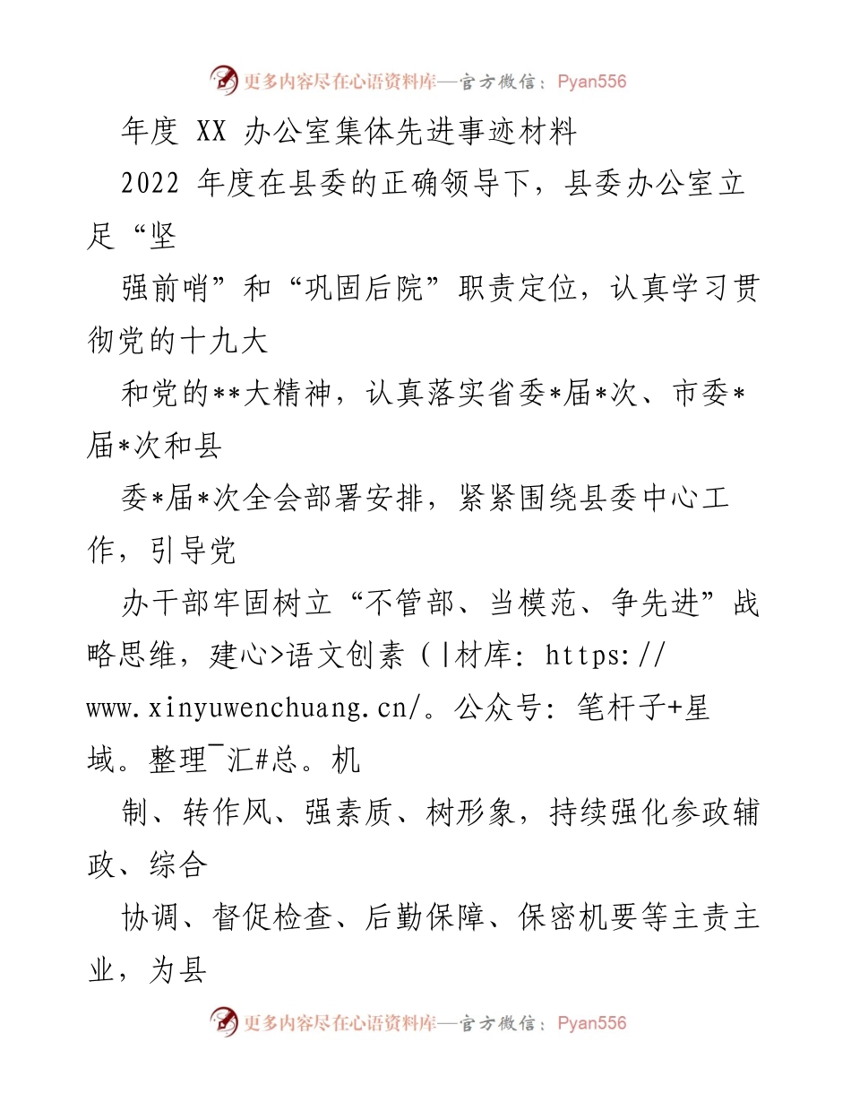 [工作总结] 年度总结 - 县委办公室2022年度先进事迹材料总结.docx_第1页