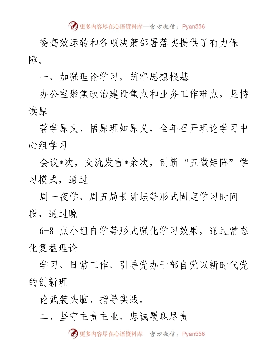 [工作总结] 年度总结 - 县委办公室2022年度先进事迹材料总结.docx_第2页